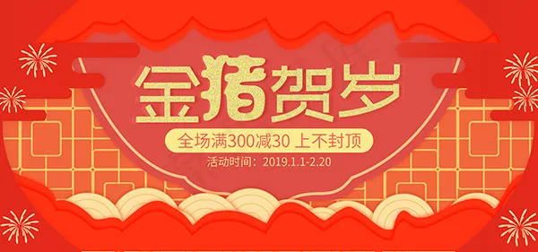 金猪贺岁淘宝psd模版下载