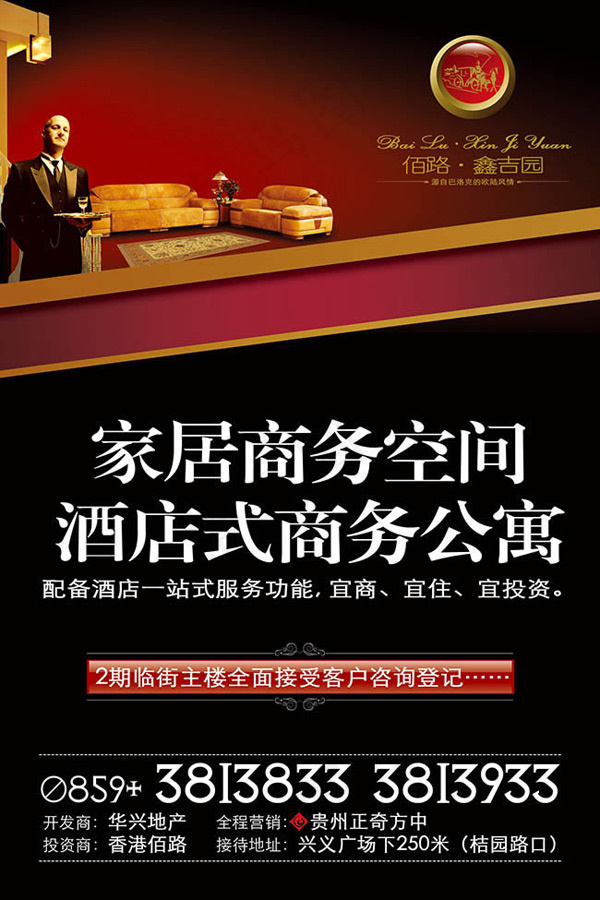 酒店式公寓海报1psd模版下载