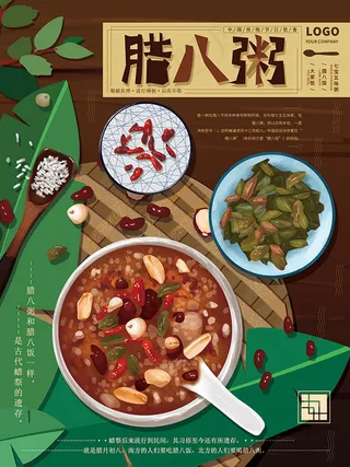 腊八节海报