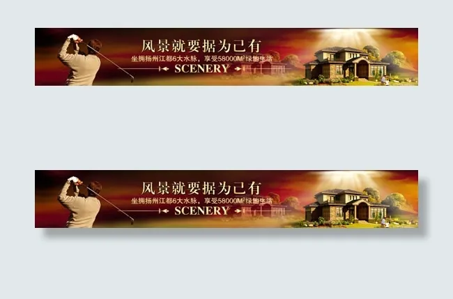 风景就要据为己有(5906X886(DPI:300))psd模版下载