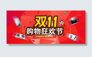双11购物狂欢节