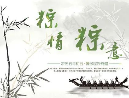 粽情粽意端午