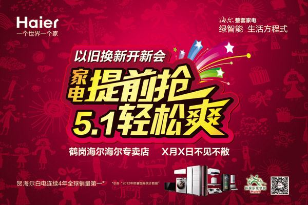 海尔五一吊旗psd模版下载