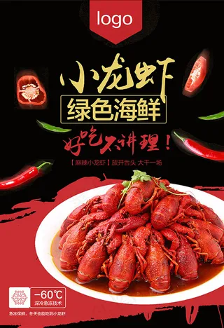 小龙虾美食海报