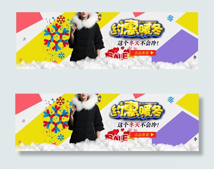 淘宝冬季女装psd模版下载
