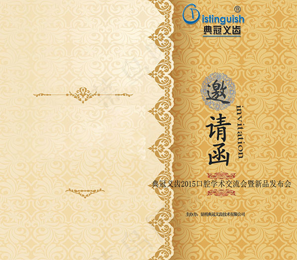 学术会邀请函psd模版下载