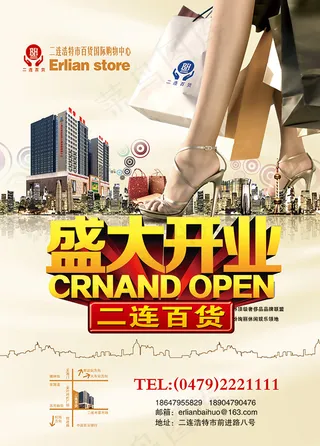 商场百货开业海报