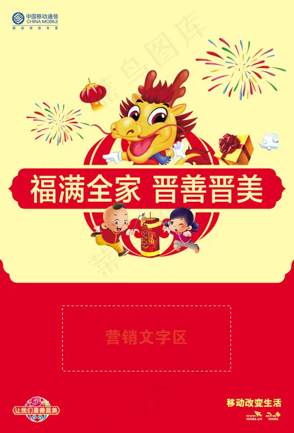 移动晋善晋美(5610X8268(DPI:250))psd模版下载