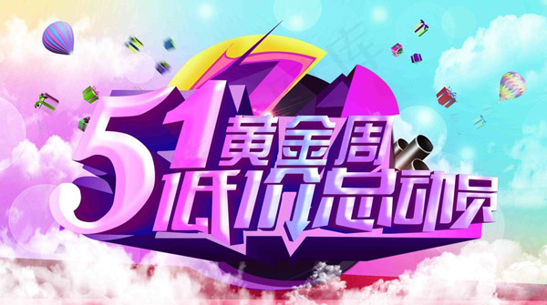 51低价总动员(210X297)cdr矢量模版下载