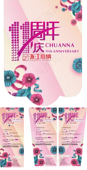 11周年庆矢量 11周年庆矢量