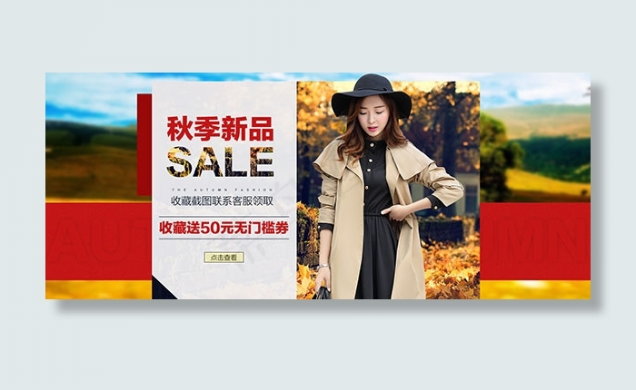 淘宝秋季女装海报