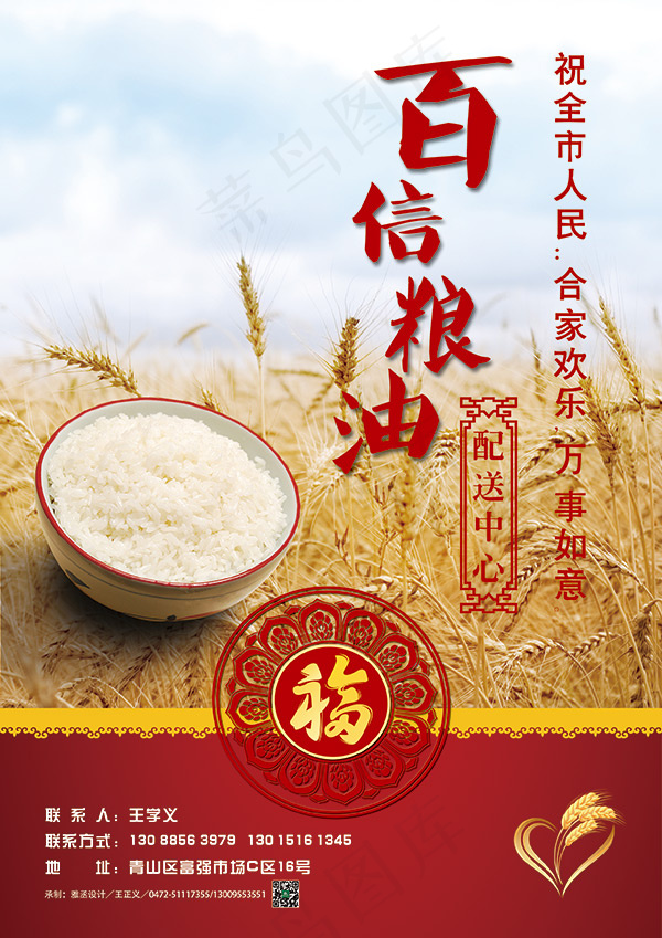 百信粮油贺岁广告(2480X3508(DPI:300))psd模版下载