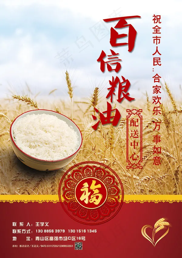 百信粮油贺岁广告(2480X3508(DPI:300))psd模版下载