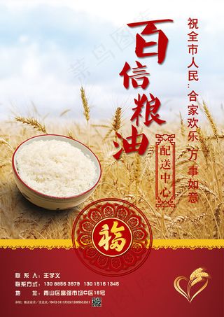 百信粮油贺岁广告