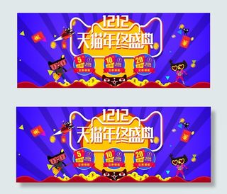 天猫年终盛典海报