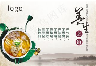 养生火锅展板