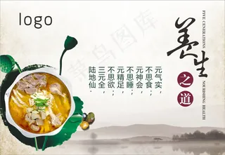 养生火锅展板
