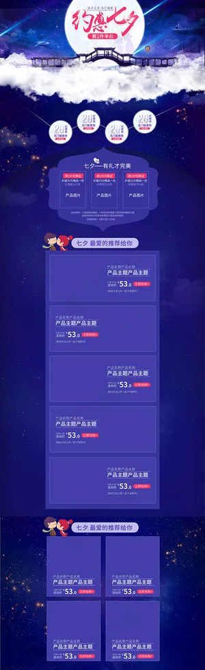 淘宝约惠七夕情人