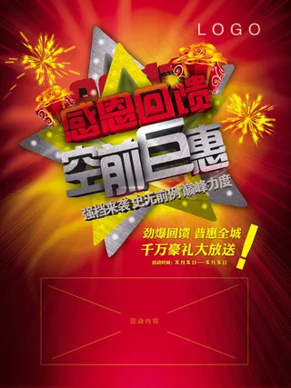 感恩回馈空前巨惠