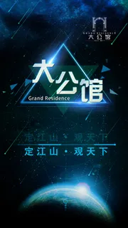 大公馆地产广告