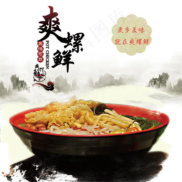 螺狮粉美食海报psd模版下载