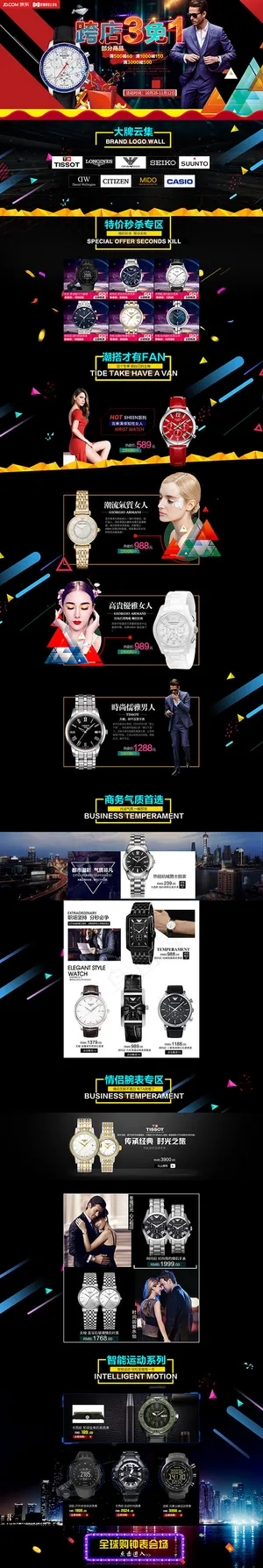 品牌手表店首页