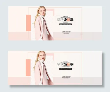 淘宝早秋女装海报