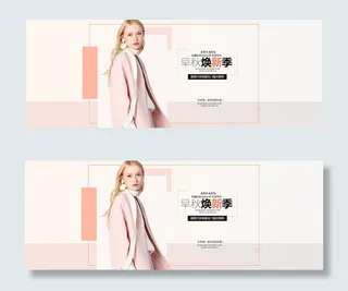淘宝早秋女装海报