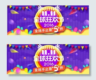 双十一促销海报