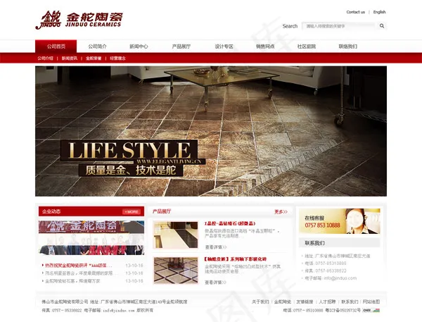 陶瓷企业网站首页(1200X913(DPI:72))psd模版下载
