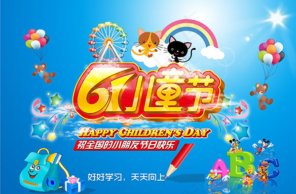 61儿童节海报psd模版下载