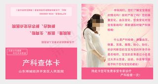 产科查体卡