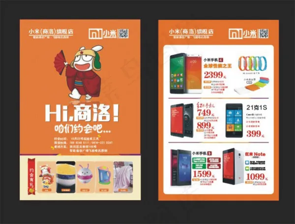 小米开业海报cdr矢量模版下载