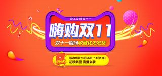 淘宝双11嗨购