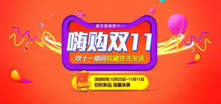淘宝双11嗨购