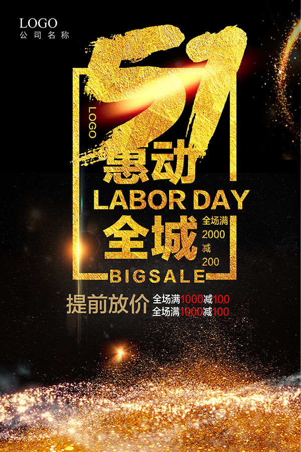 劳动节促销海报(3543X5315(DPI:150))psd模版下载