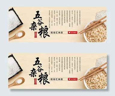 淘宝大米海报