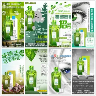 福瑞达洗眼液海报 福瑞达洗眼液海报