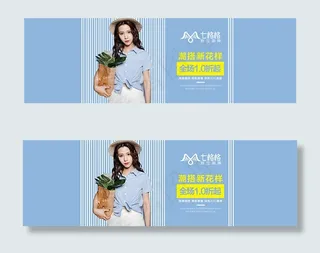 淘宝潮流女装海报