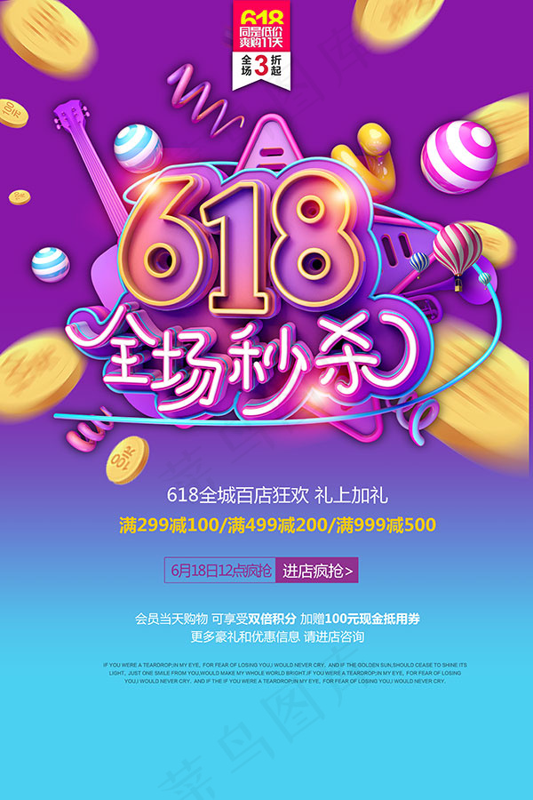 618全场秒杀海报