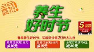 淘宝养生好时节