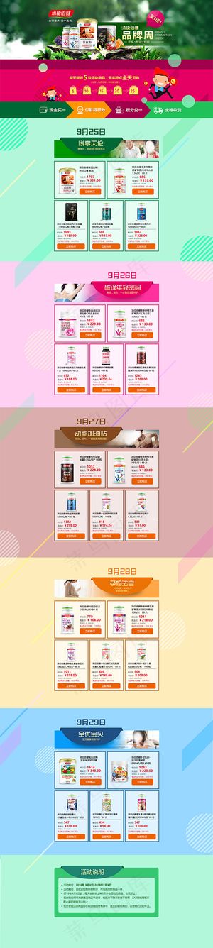 汤臣倍健专题设计