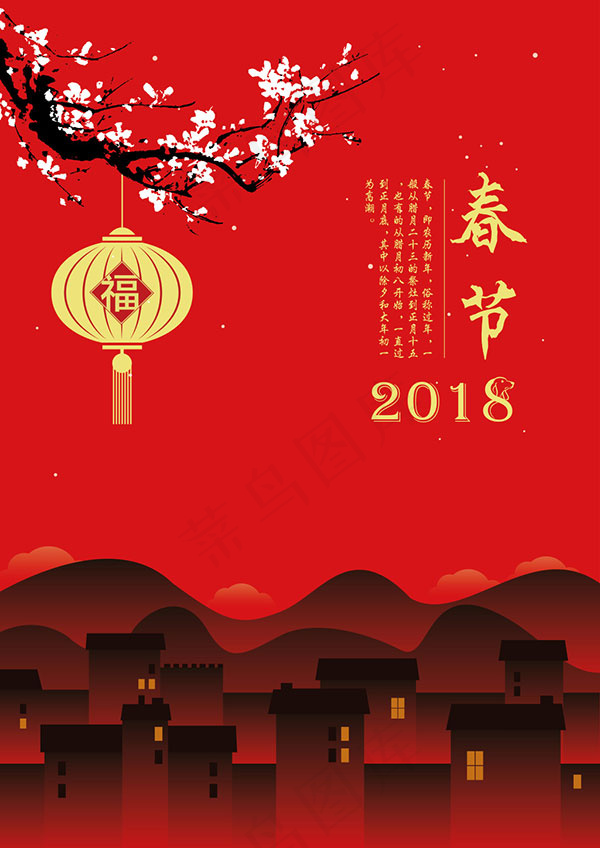 2018春节海报ai矢量模版下载