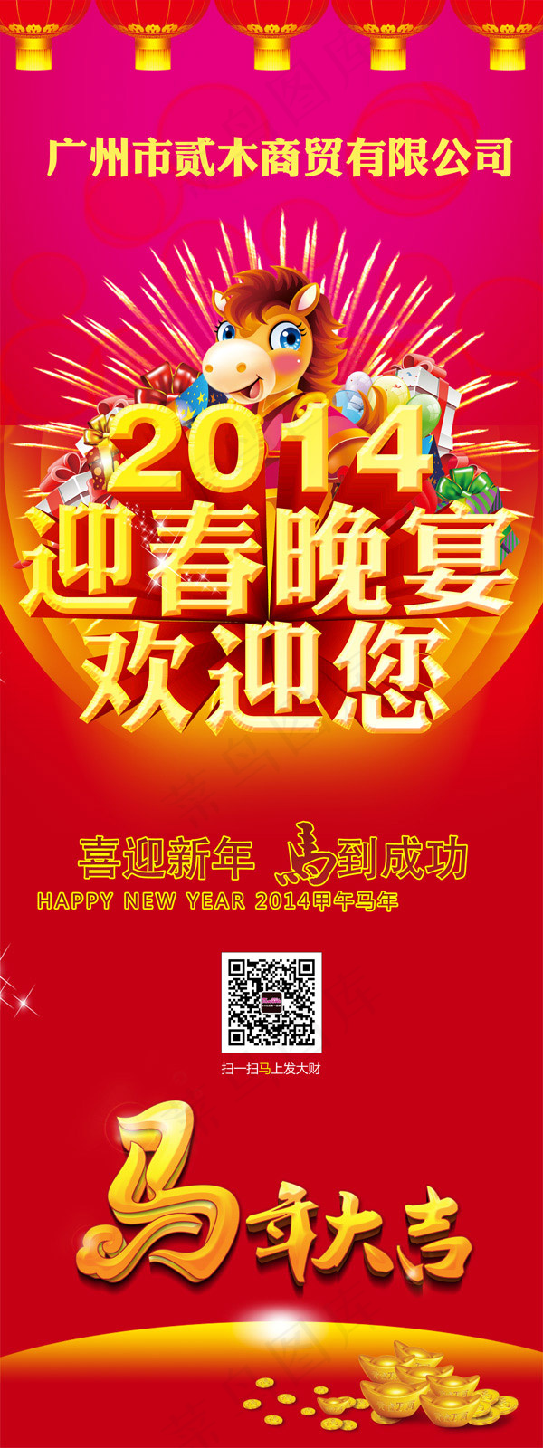 迎春晚宴展板(1701X4535(DPI:72))psd模版下载