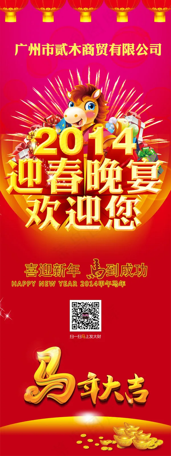 迎春晚宴展板(1701X4535(DPI:72))psd模版下载