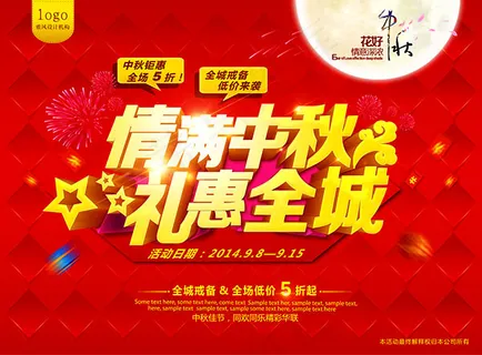 情满中秋礼惠全城