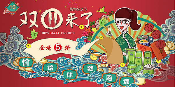 双11传统促销海报(7087X3543(DPI:150))psd模版下载