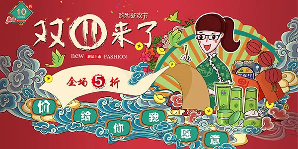 双11传统促销海报(7087X3543(DPI:150))psd模版下载