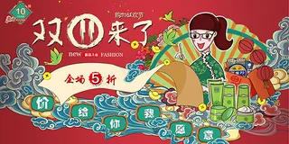 双11传统促销海报