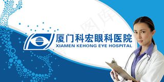 眼科医院展板